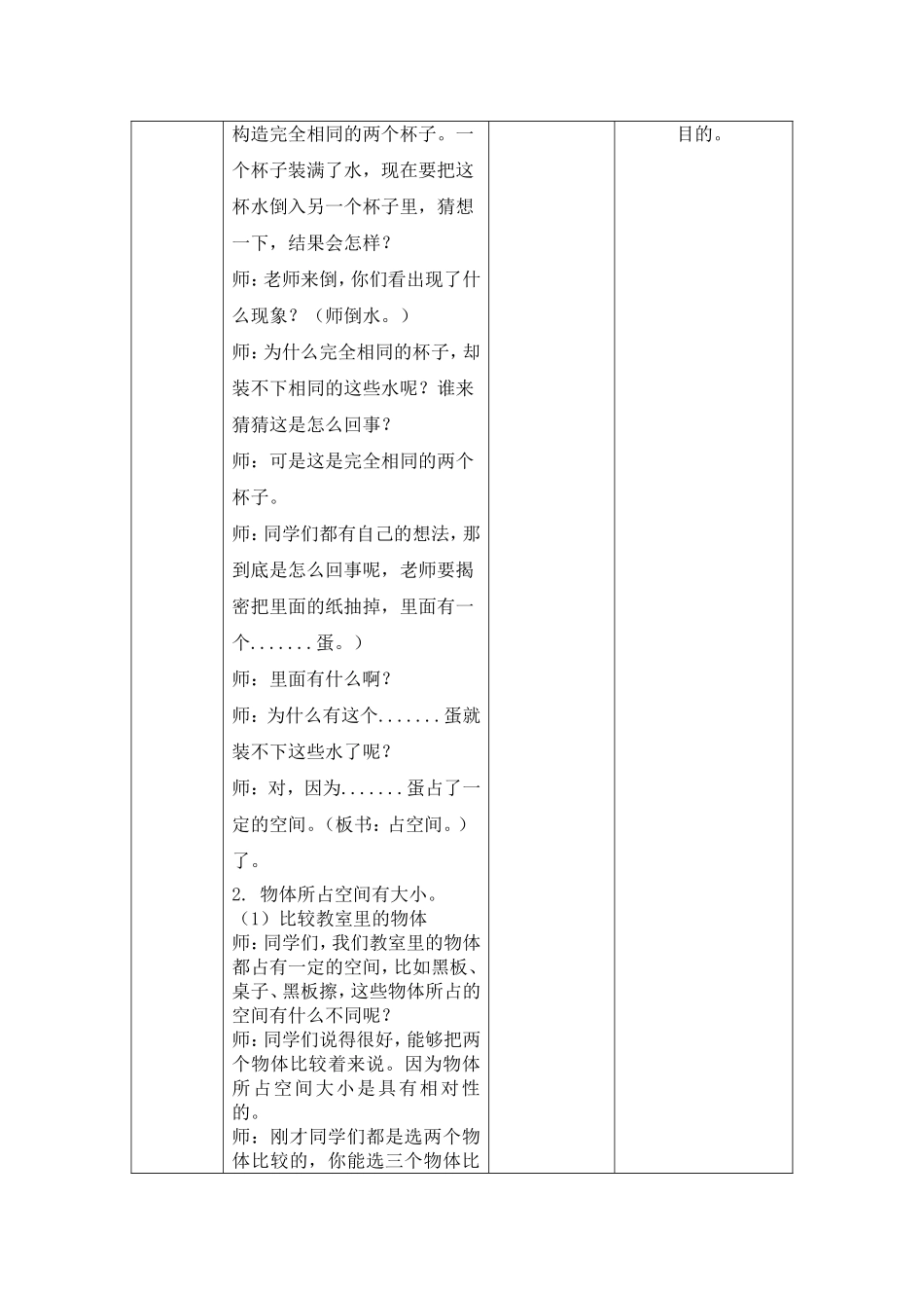 《体积和容积》教案_第2页