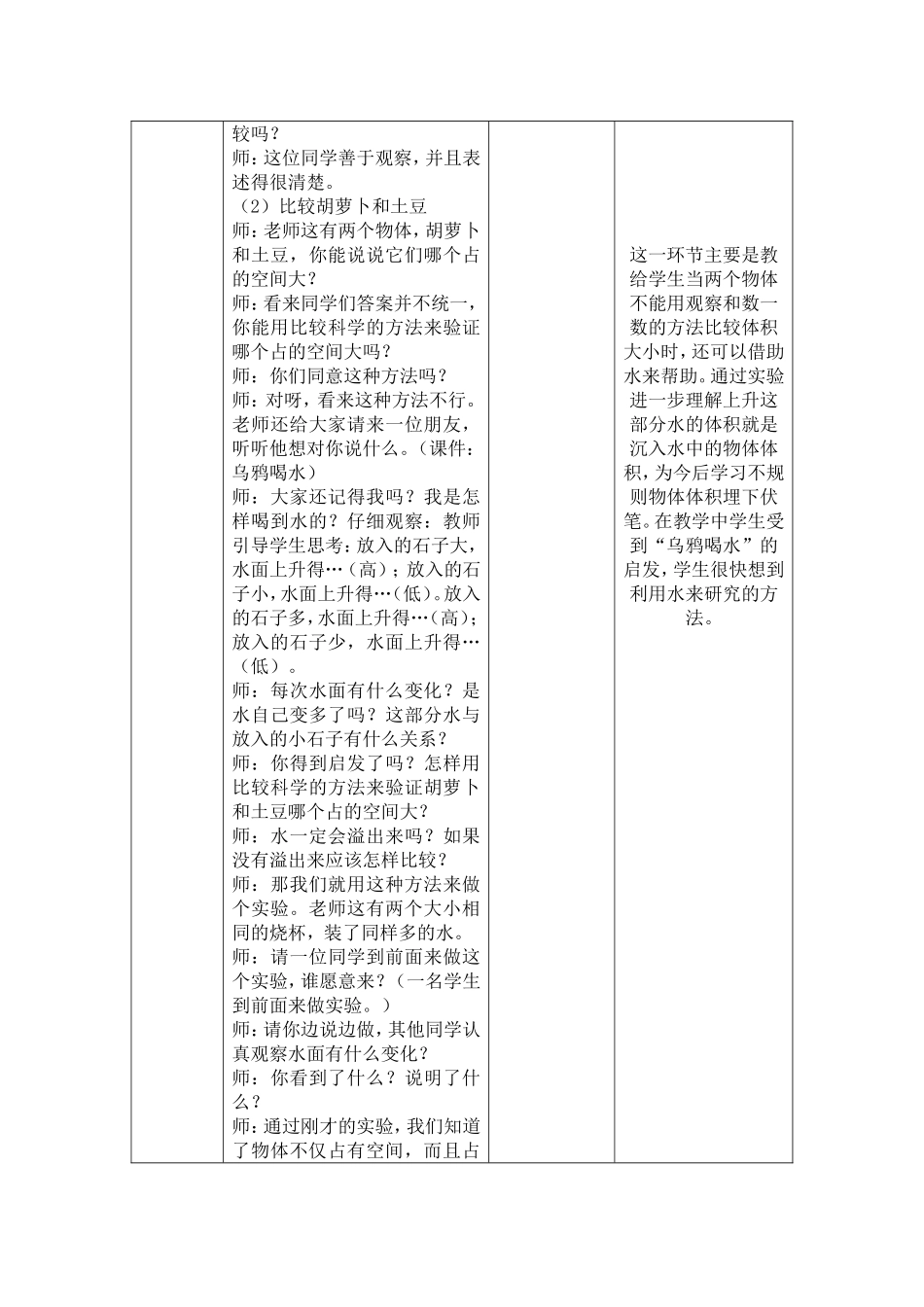 《体积和容积》教案_第3页