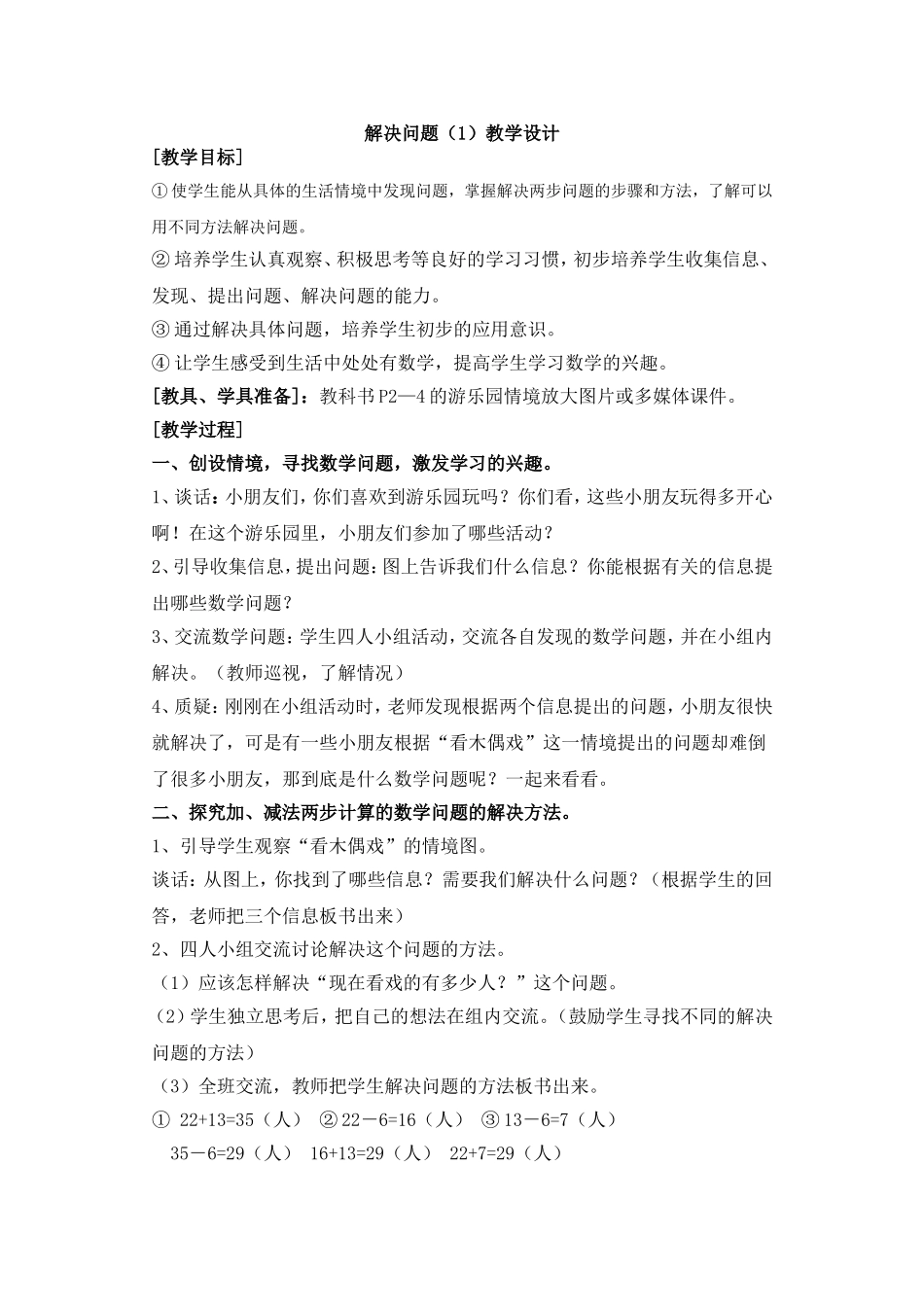 解决问题 (5)_第1页