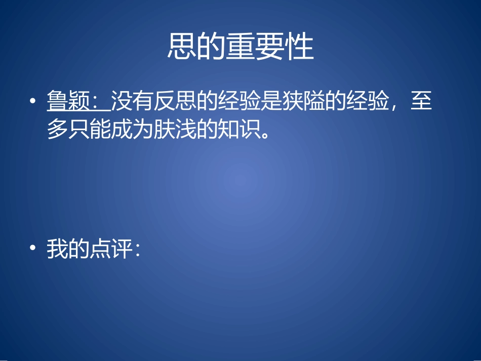 活动一：我的教育精彩剪辑_第2页