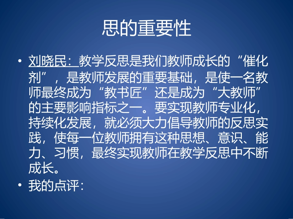 活动一：我的教育精彩剪辑_第3页