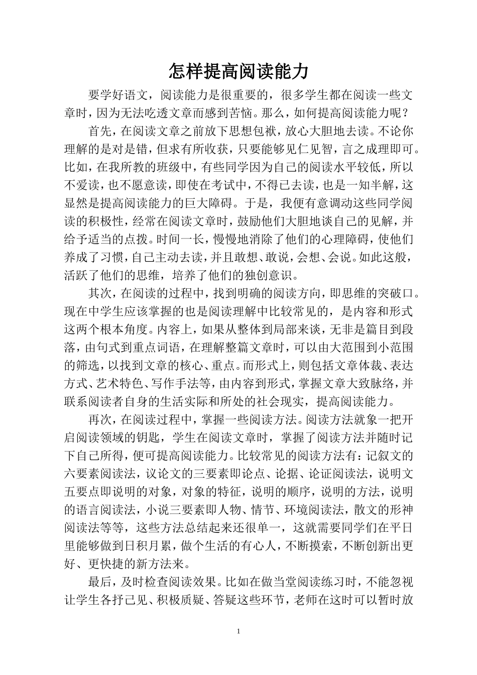 怎样提高阅读能力_第1页