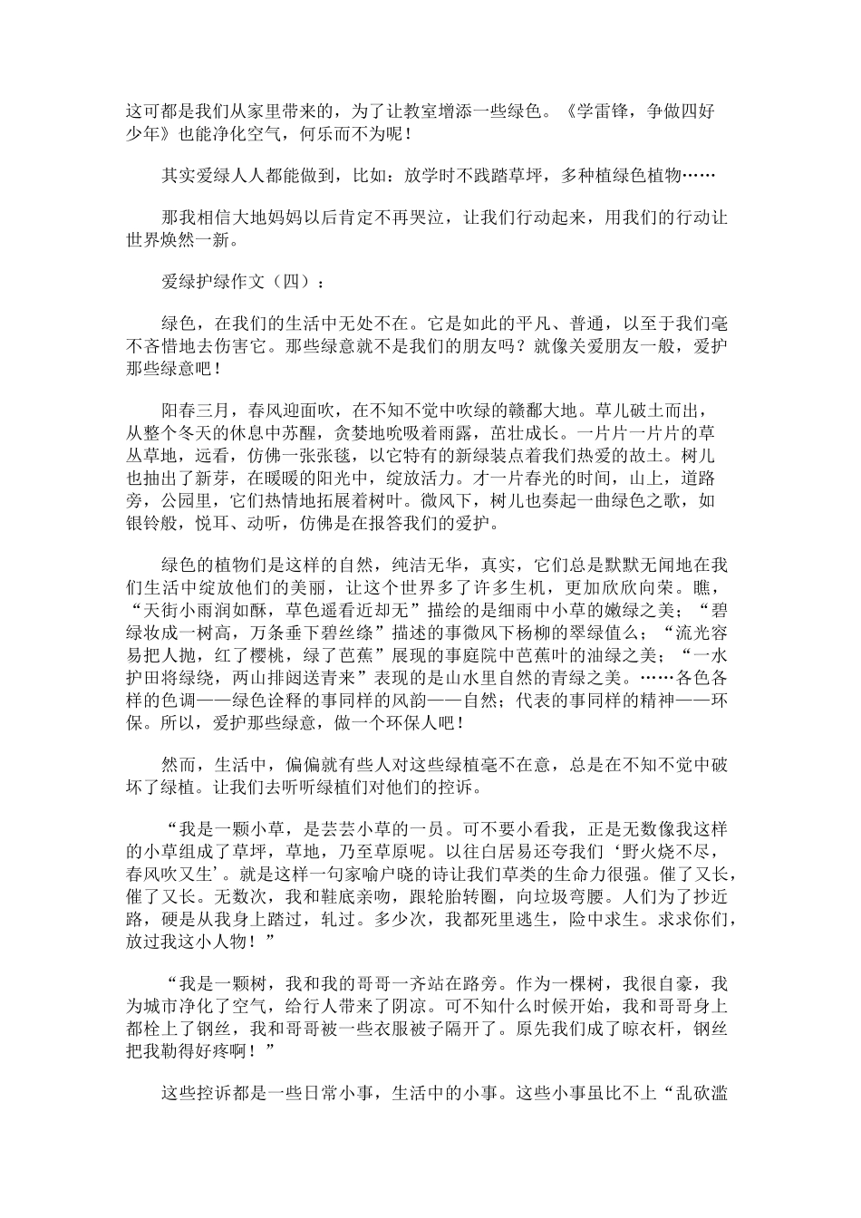 爱绿护绿作文(精选20篇)_第3页