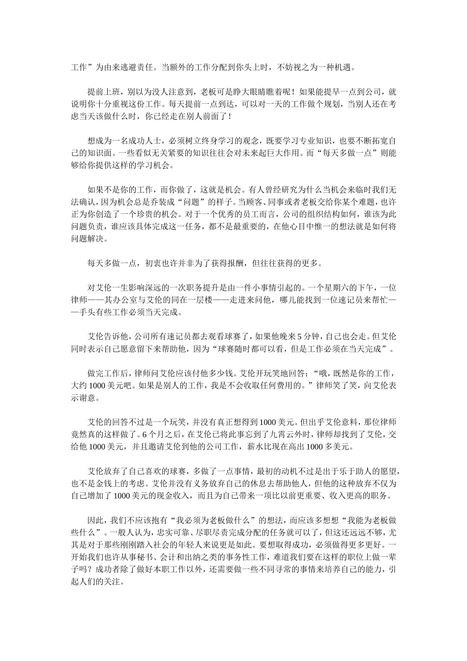 每天多做一点_第2页