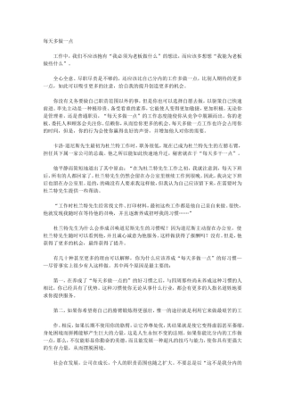 每天多做一点
