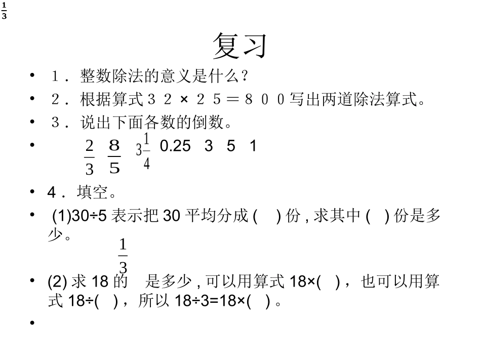 分数的除法意义和分数除以整数_第2页