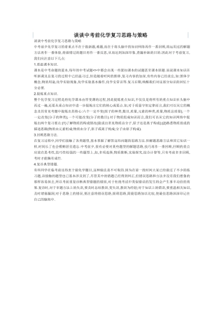 谈谈中考前化学复习思路与策略