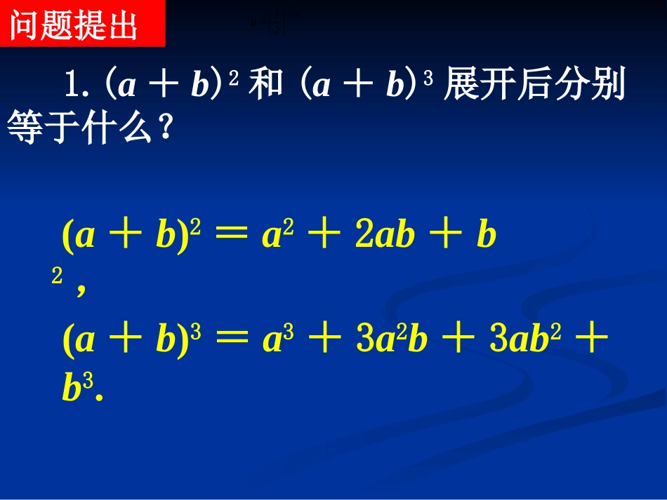 数学：131《二项式定理》课件_第2页