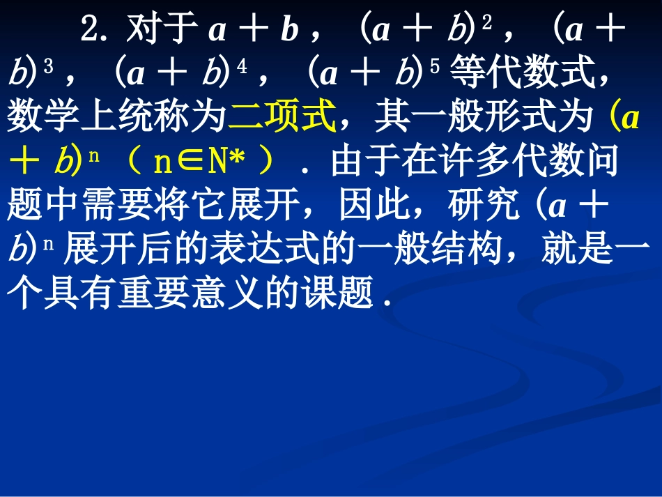 数学：131《二项式定理》课件_第3页