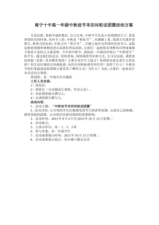 南宁十中高一年级中秋佳节寻宗问祖话团圆活动方案