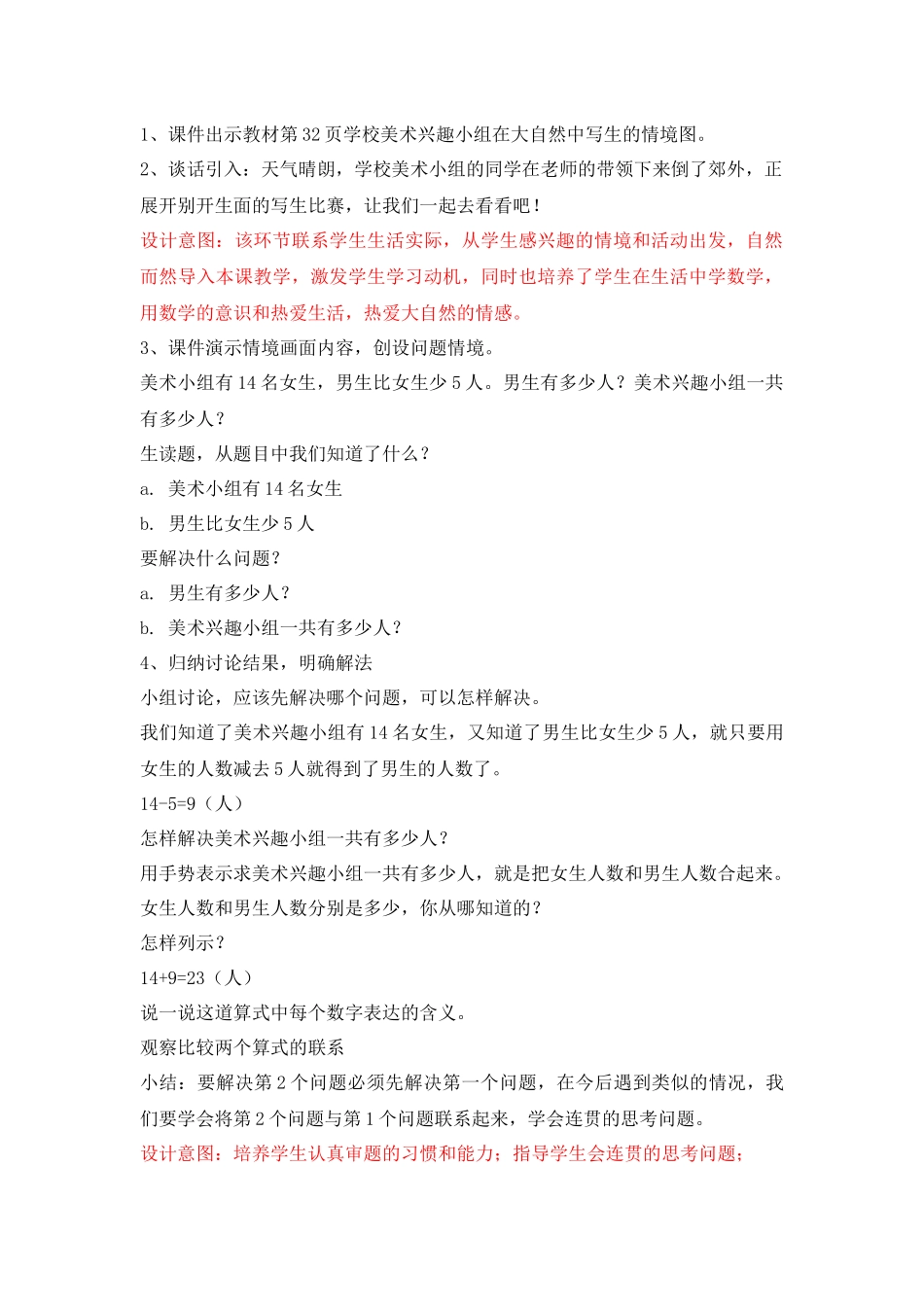 连续两问解决问题教案_第2页