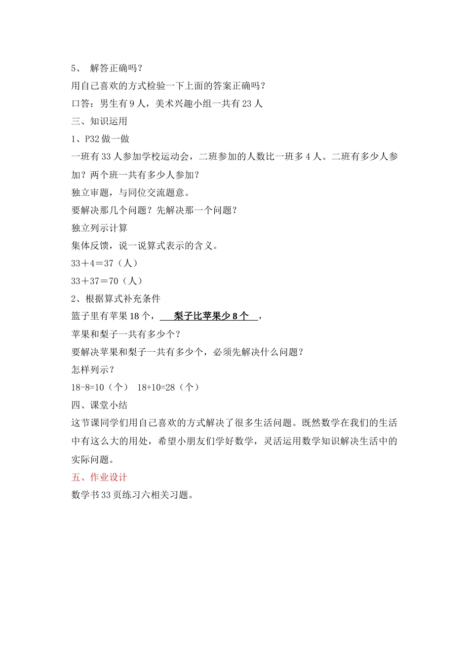 连续两问解决问题教案_第3页