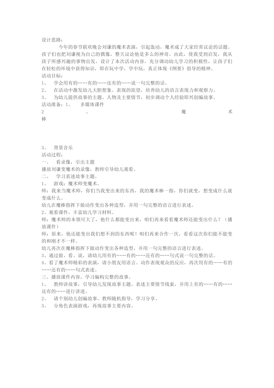用魔术表演教育孩子_第1页