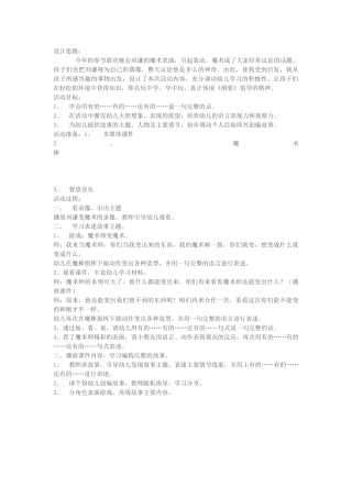用魔术表演教育孩子