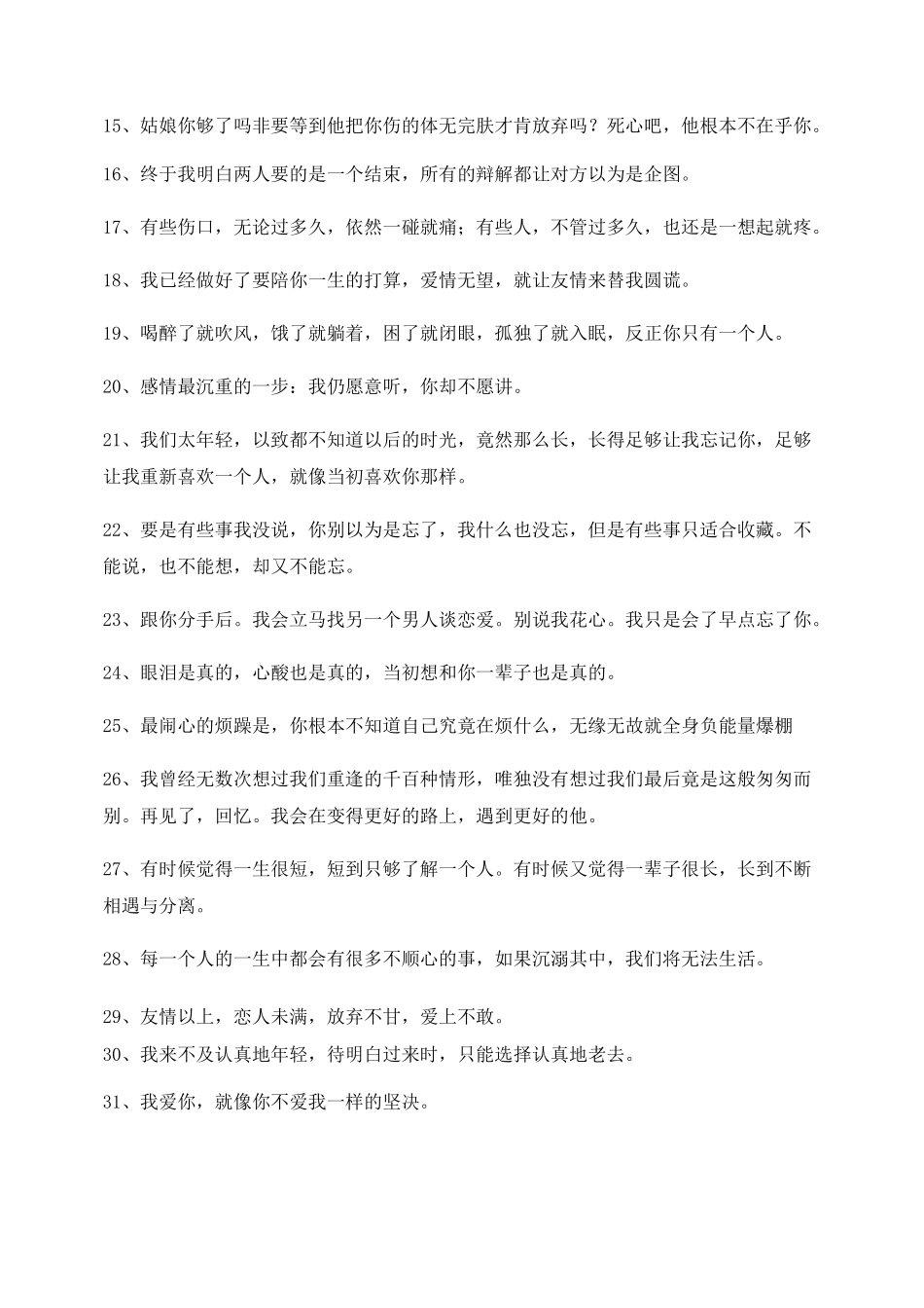 最新情感语录(精选合集)情感话语_第2页