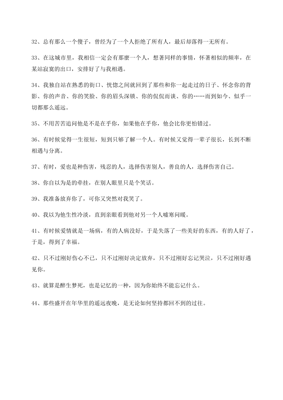 最新情感语录(精选合集)情感话语_第3页