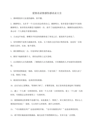 最新情感语录(精选合集)情感话语
