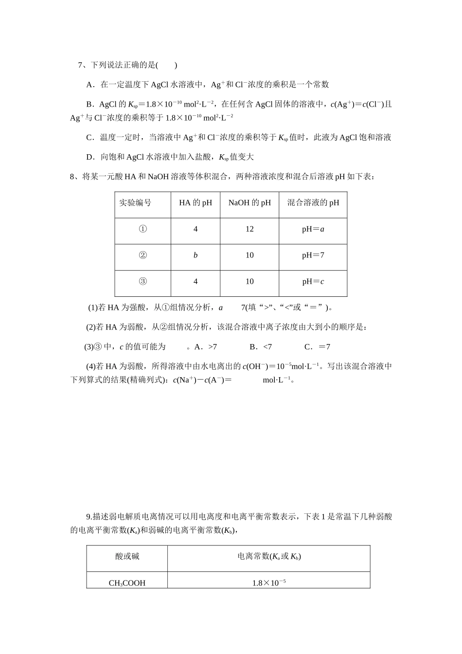 电离平衡、溶解平衡及溶液pH_第2页