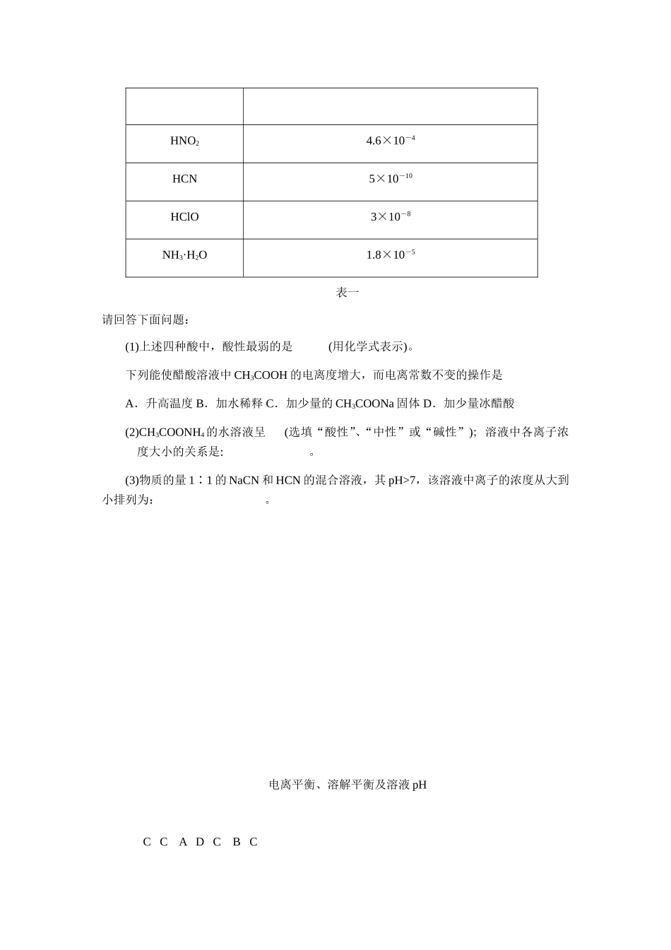 电离平衡、溶解平衡及溶液pH_第3页