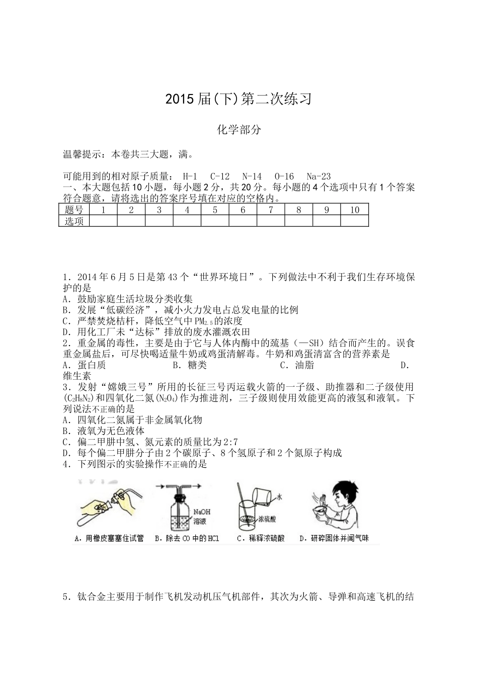 2014安徽中考化学模拟试卷_第1页