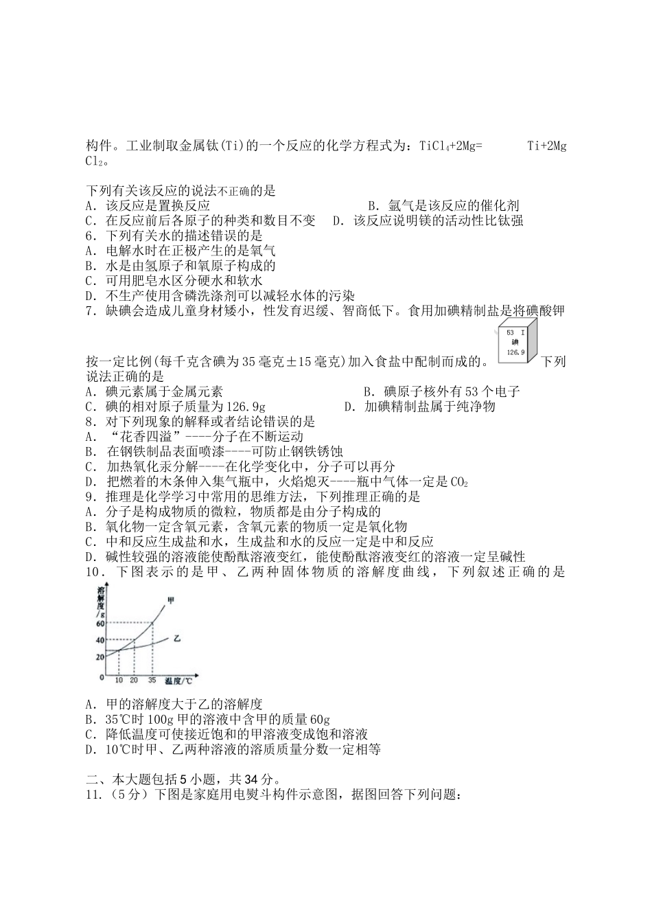2014安徽中考化学模拟试卷_第2页