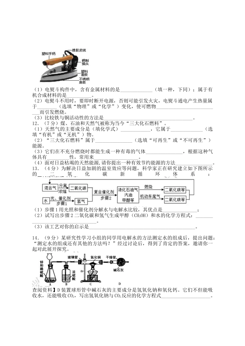 2014安徽中考化学模拟试卷_第3页