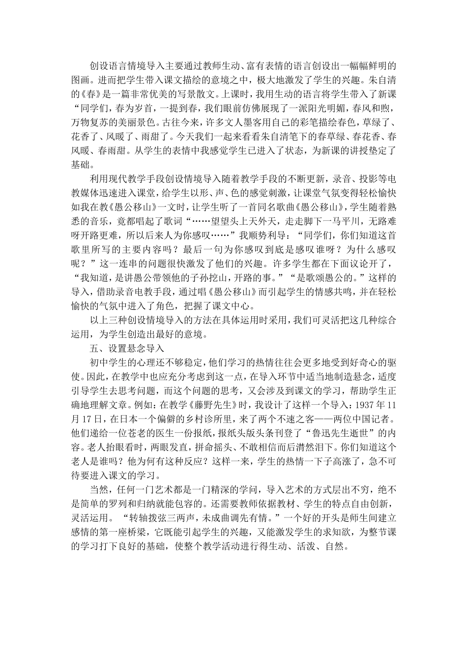 浅谈语文课堂导入的艺术性_第2页