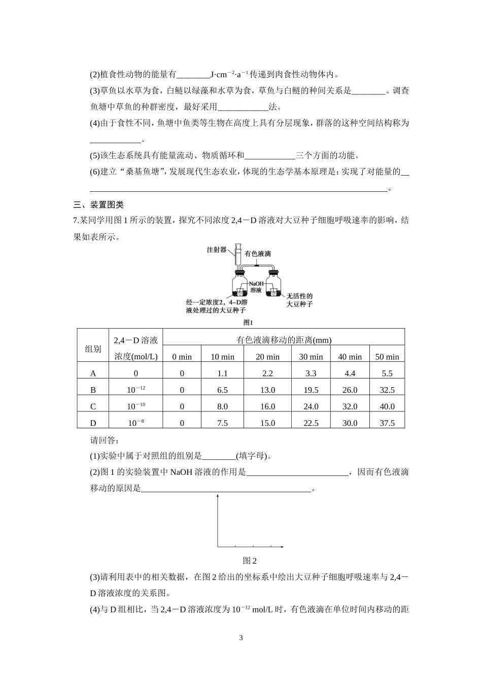 能力讲座1图像、图解、图谱类作业（学生版）_第3页