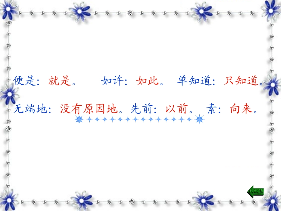 魏晓楠17《少年闰土》_第3页