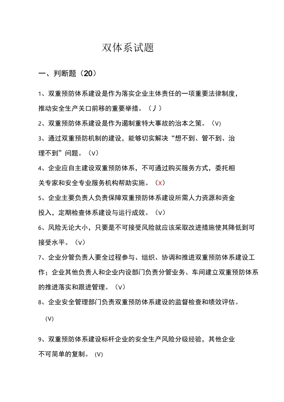 双体系培训试题库_第1页