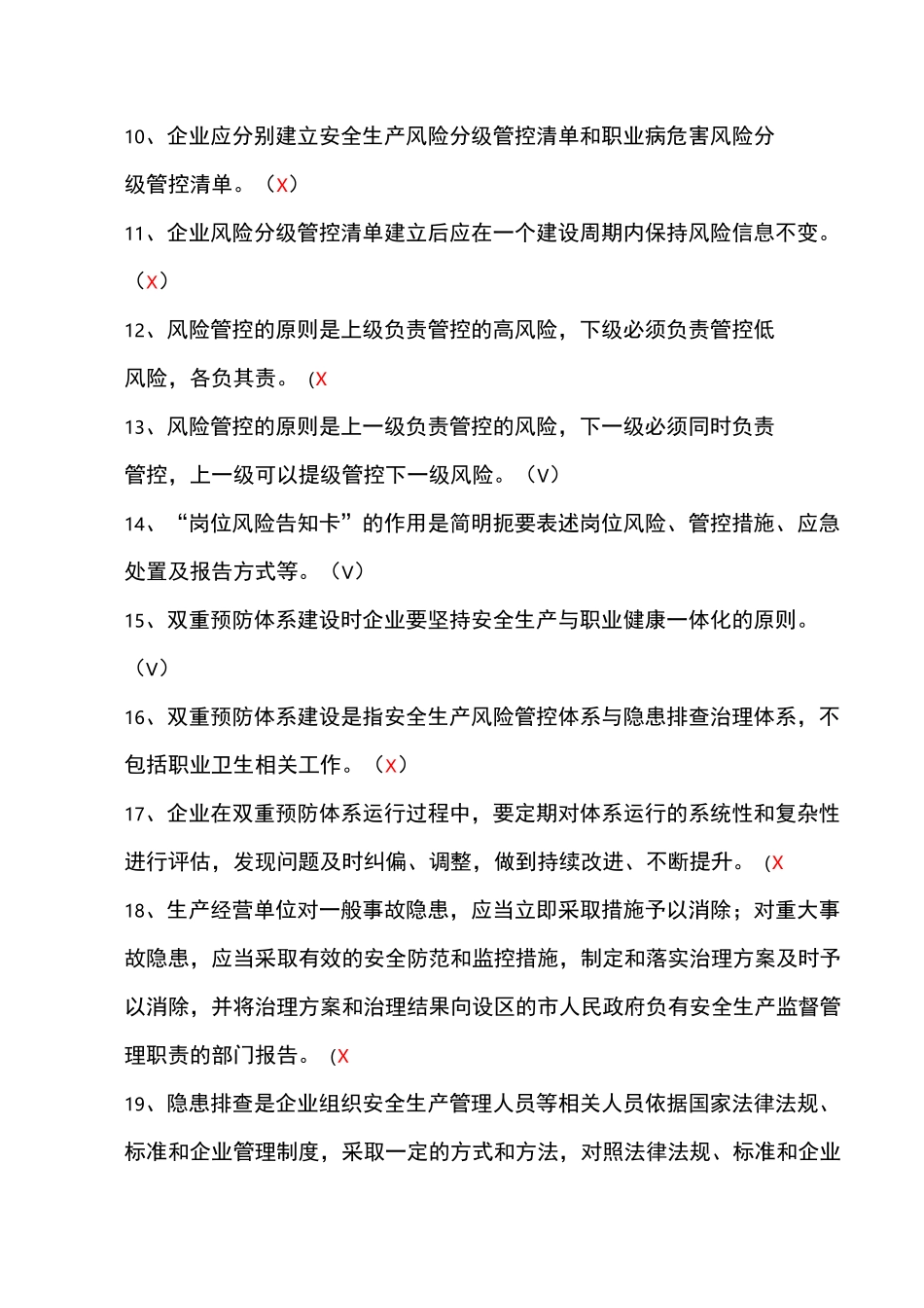 双体系培训试题库_第2页