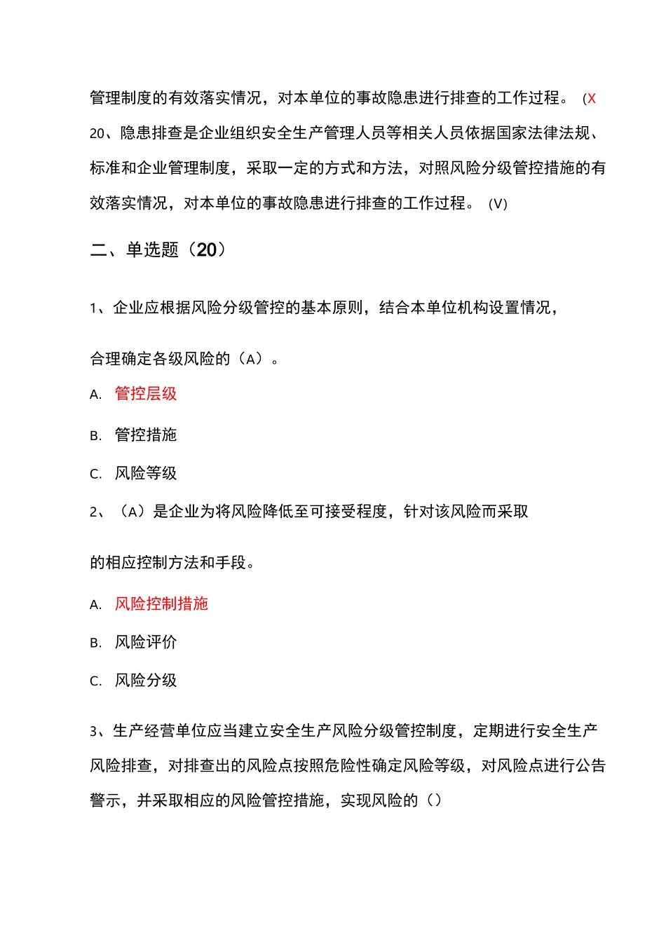 双体系培训试题库_第3页