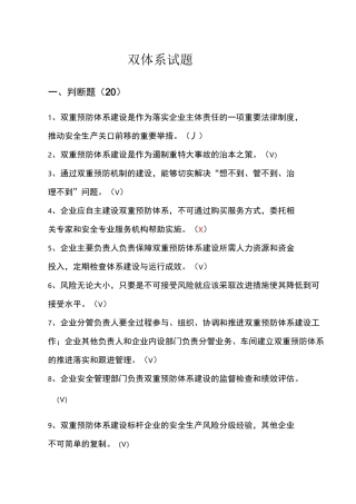 双体系培训试题库