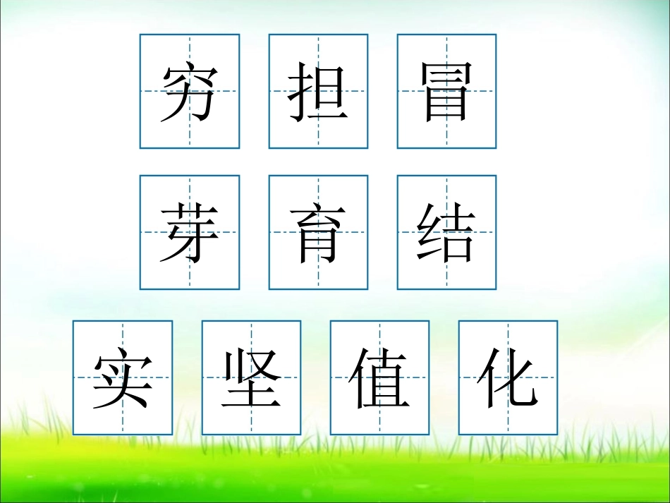 小草的生命2（课件2)_第1页