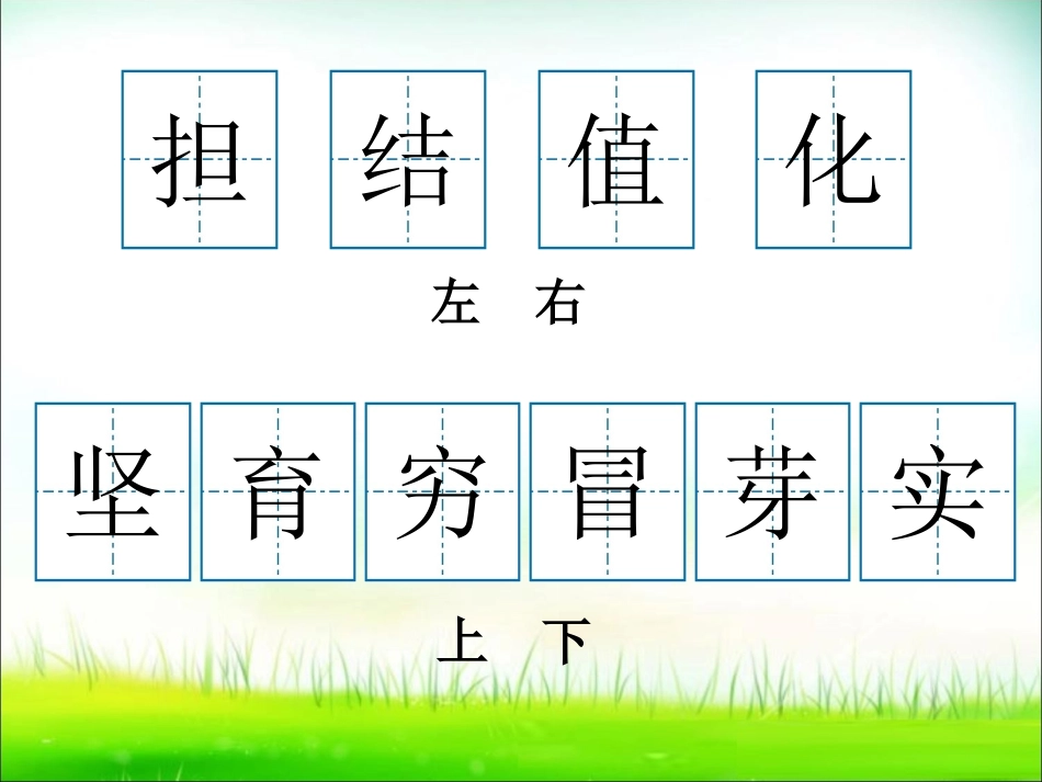 小草的生命2（课件2)_第2页
