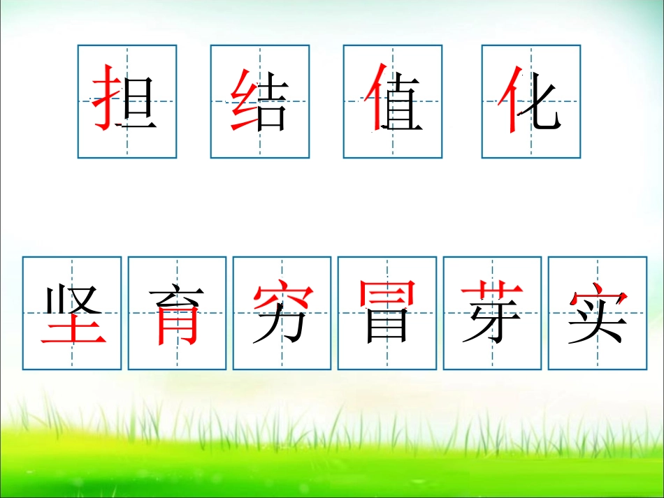小草的生命2（课件2)_第3页