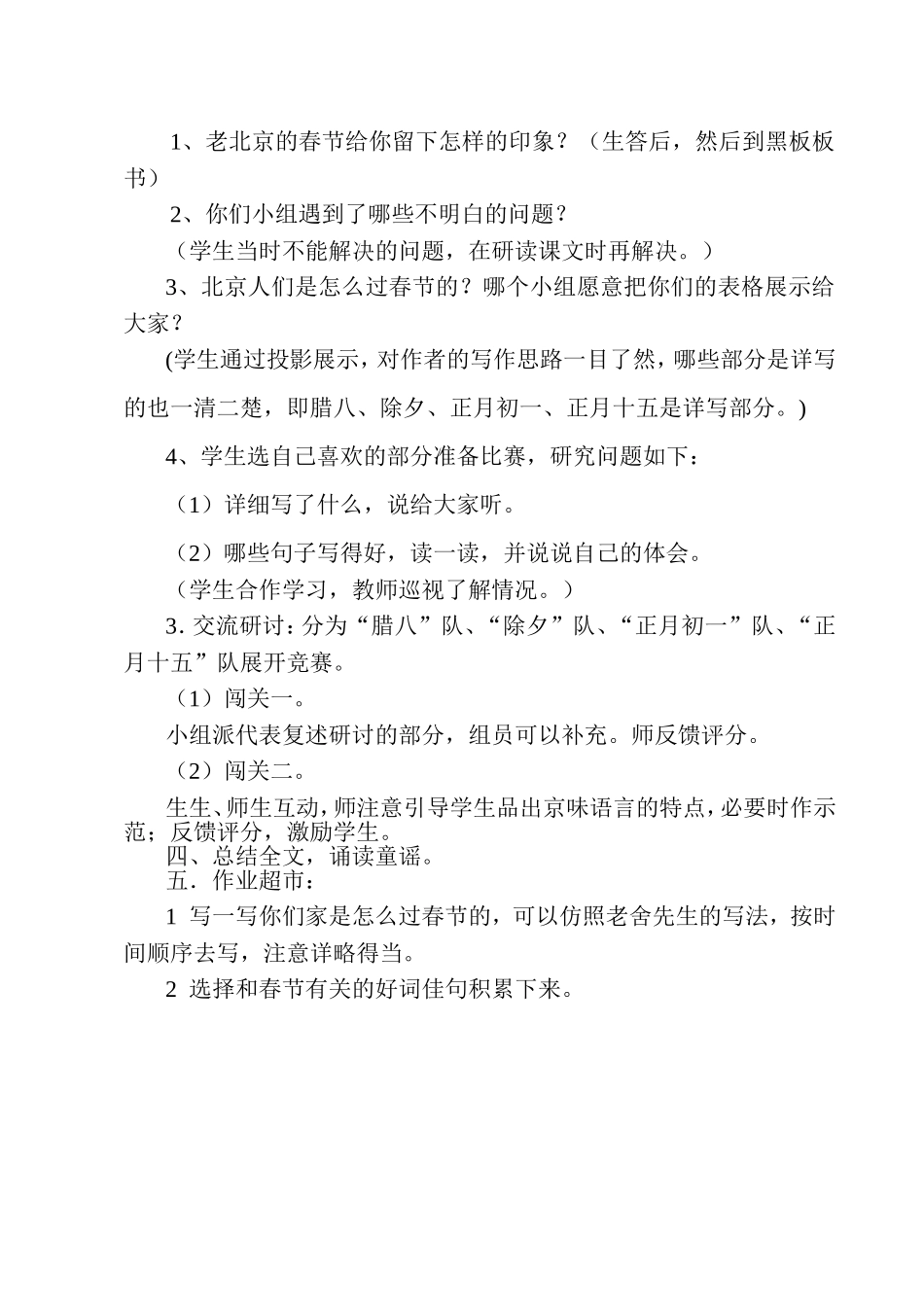 人教版小学语文六年级下册《北京的春节》教学设计_第2页