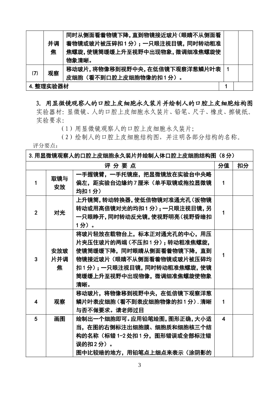 生物实验练习题及评分细则_第3页