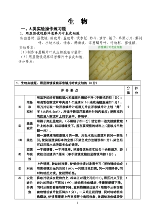 生物实验练习题及评分细则