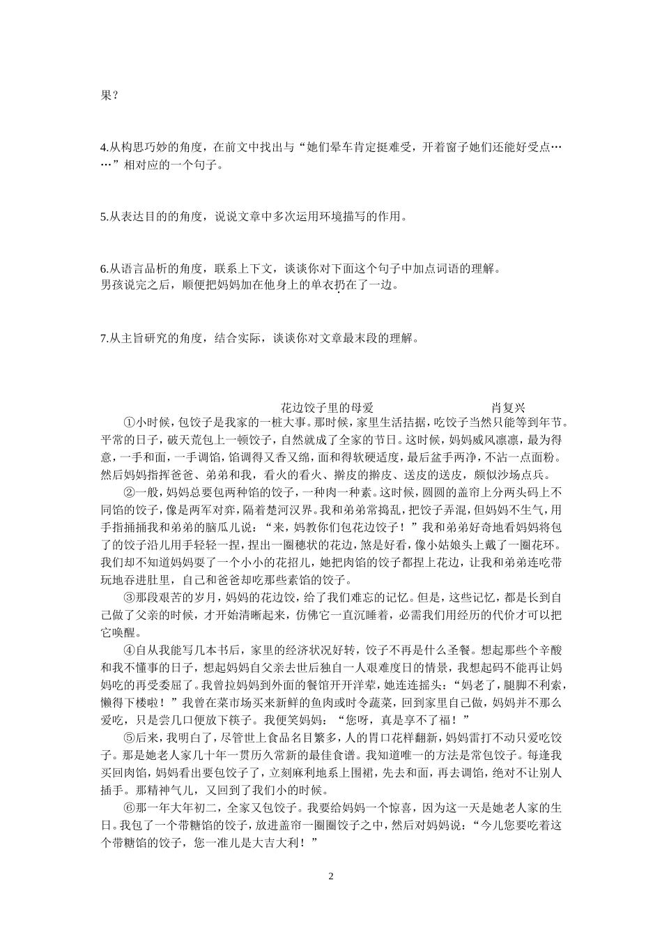 叙事文体阅读专题一(1)_第2页