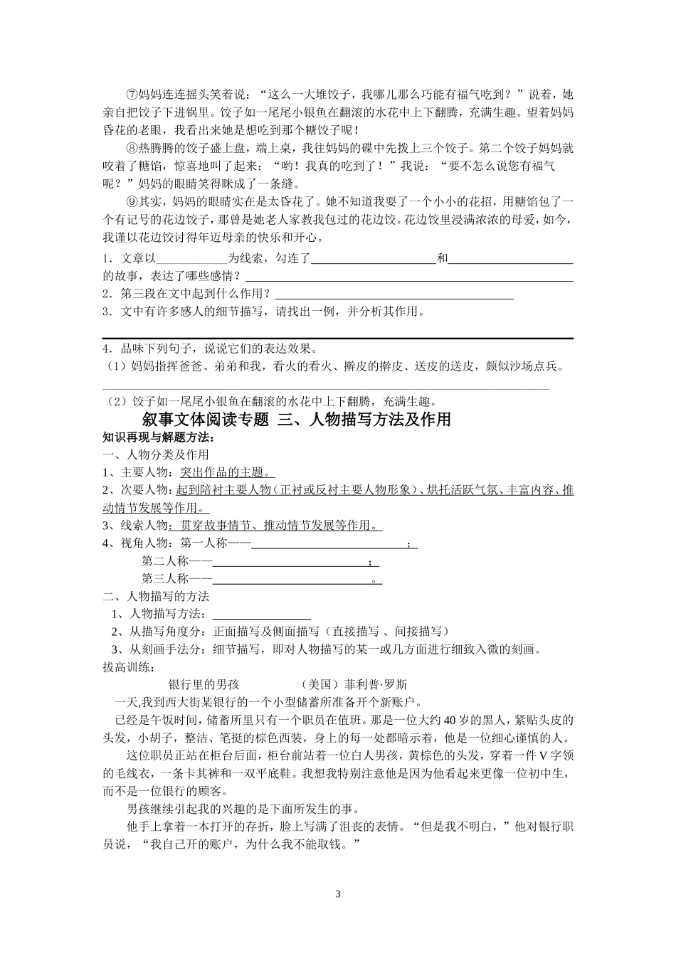 叙事文体阅读专题一(1)_第3页