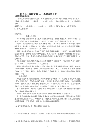 叙事文体阅读专题一(1)
