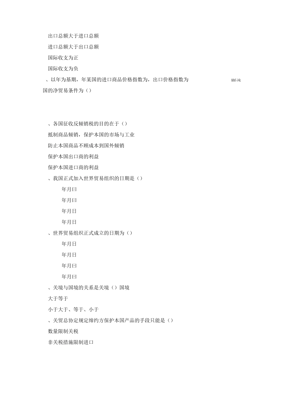 《国际贸易概论》模拟试题五(含答案)_第2页