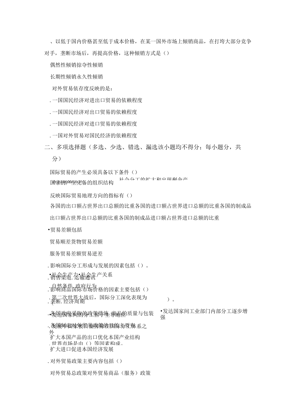 《国际贸易概论》模拟试题五(含答案)_第3页