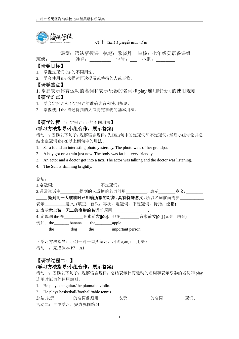 七年级下Unit1Grammar研学案_第1页
