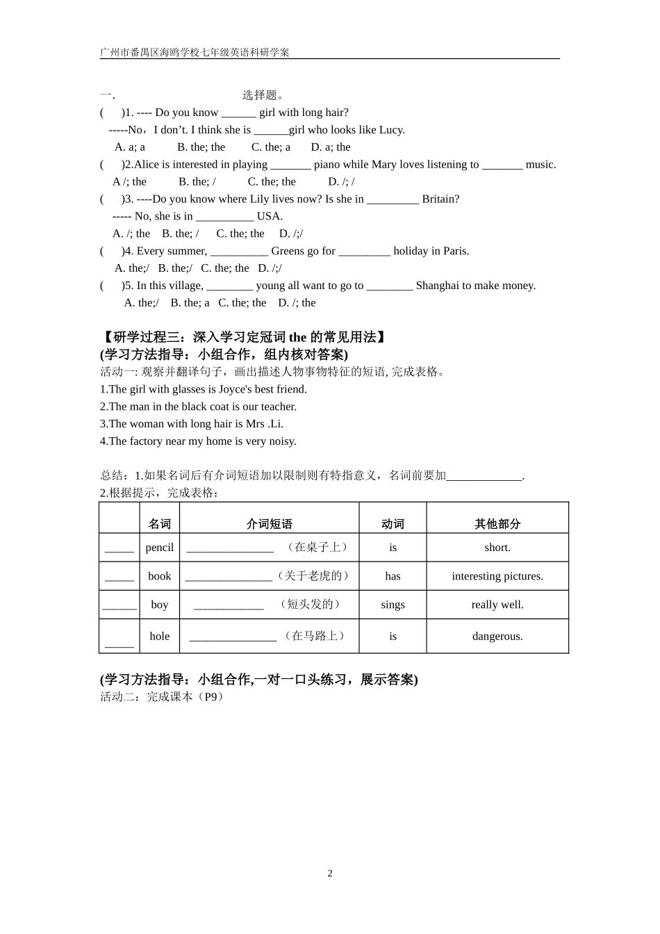 七年级下Unit1Grammar研学案_第2页