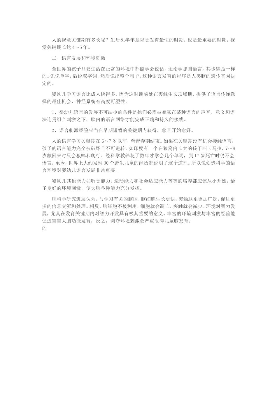 优良环境能培养孩子聪明的大脑_第2页