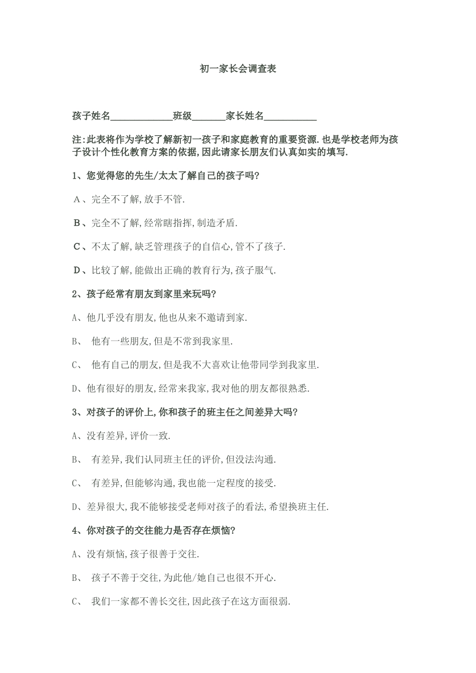 初一家长会调查表_第1页