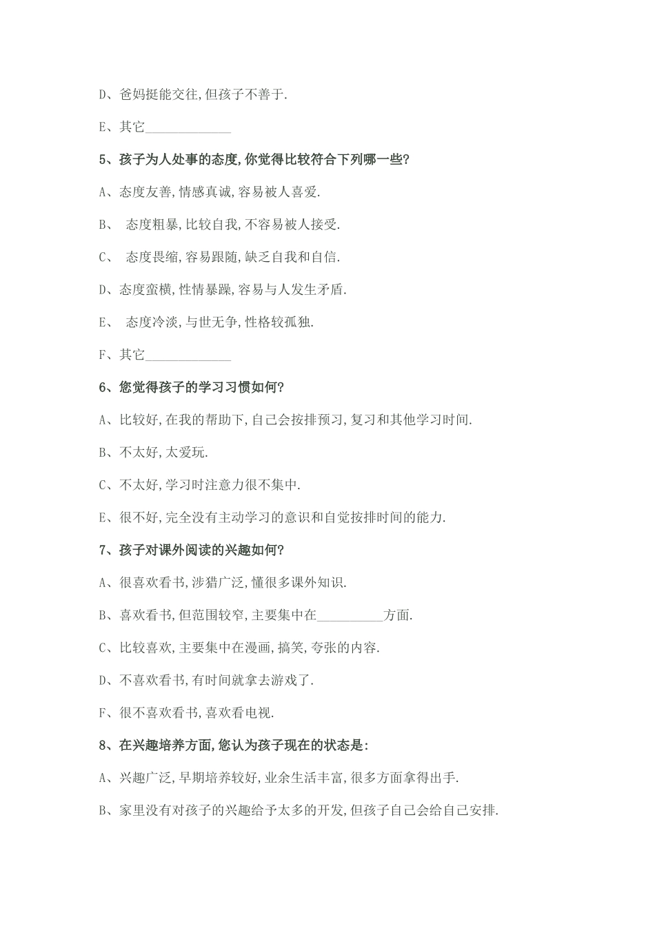 初一家长会调查表_第2页
