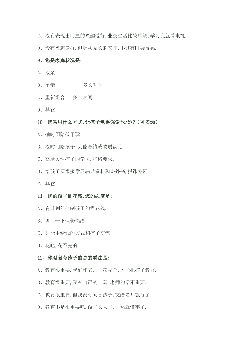 初一家长会调查表_第3页